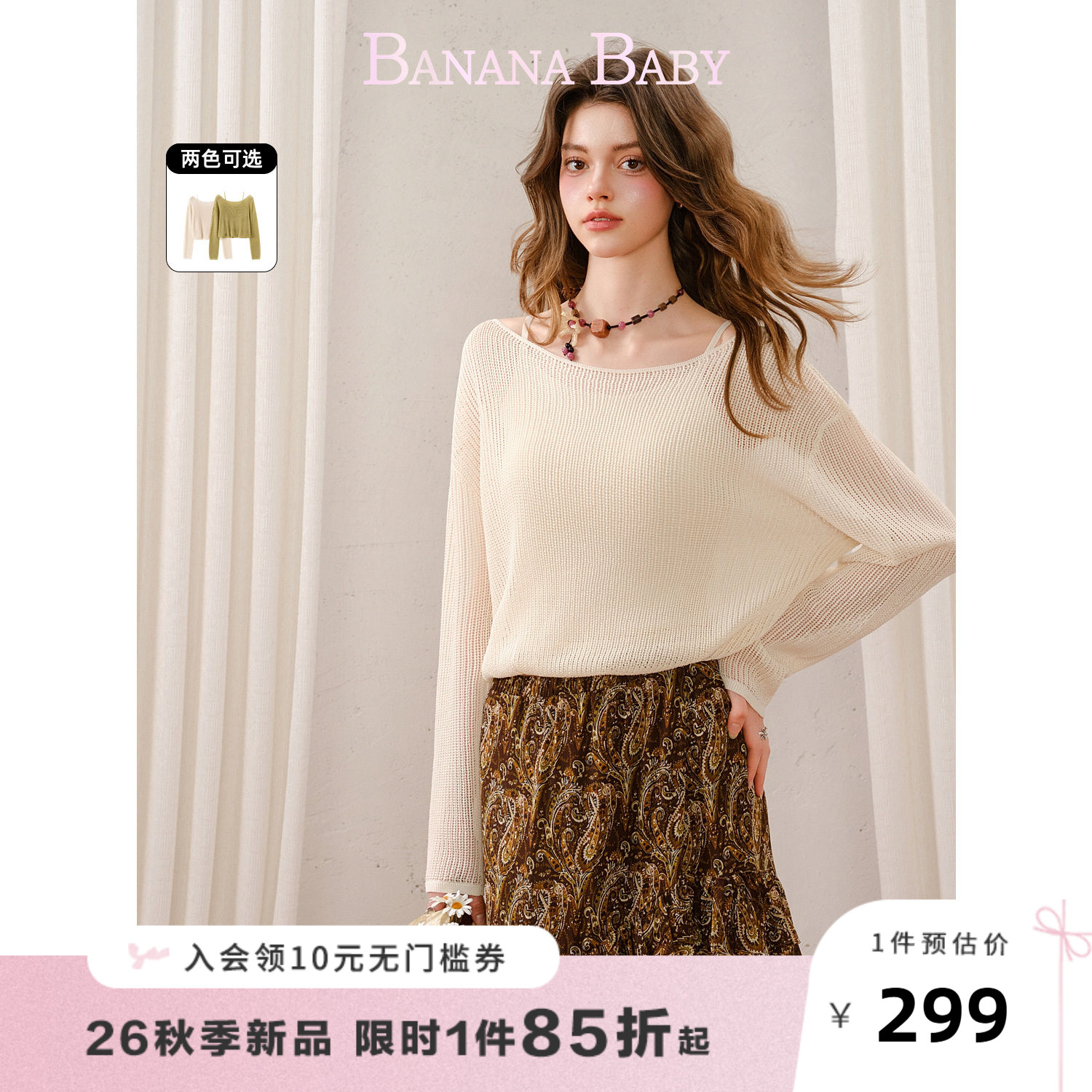 新品-BANANA BABY2026年秋季新款镂空肌理感吊带罩衫假两件针织衫