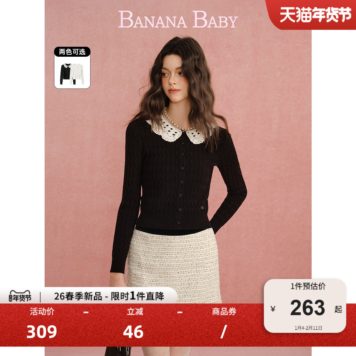 BANANA BABY2026年春新款甜美法式钩花娃娃领毛衣女撞色针织开衫