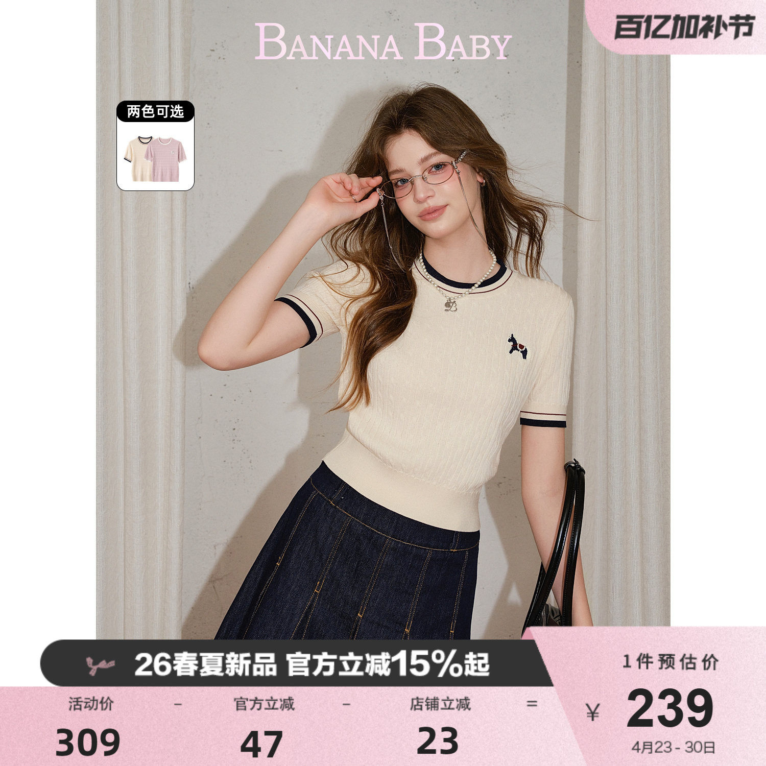 BANANA BABY2026年夏新款韩系学院风减龄刺绣撞色薄针织衫女短袖