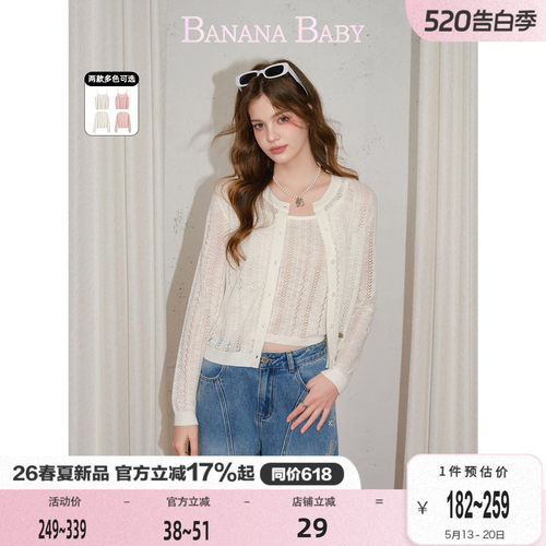 BANANA BABY2026年夏新款法式细条纹镂空短款针织背心开衫两件套
