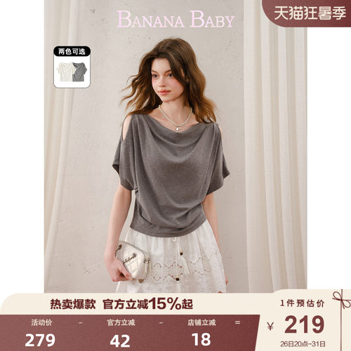 BANANA BABY2026年夏季新款纯欲风荡领小心机露肩蝙蝠袖T恤女短袖