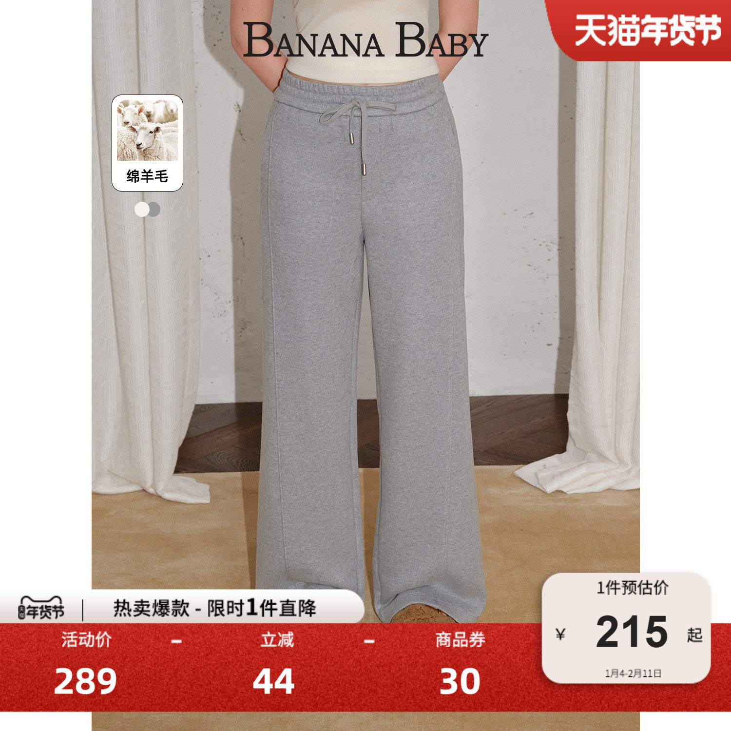 【张艺凡同款】BANANA BABY2025年冬新款绵羊毛高腰抽绳休闲裤女
