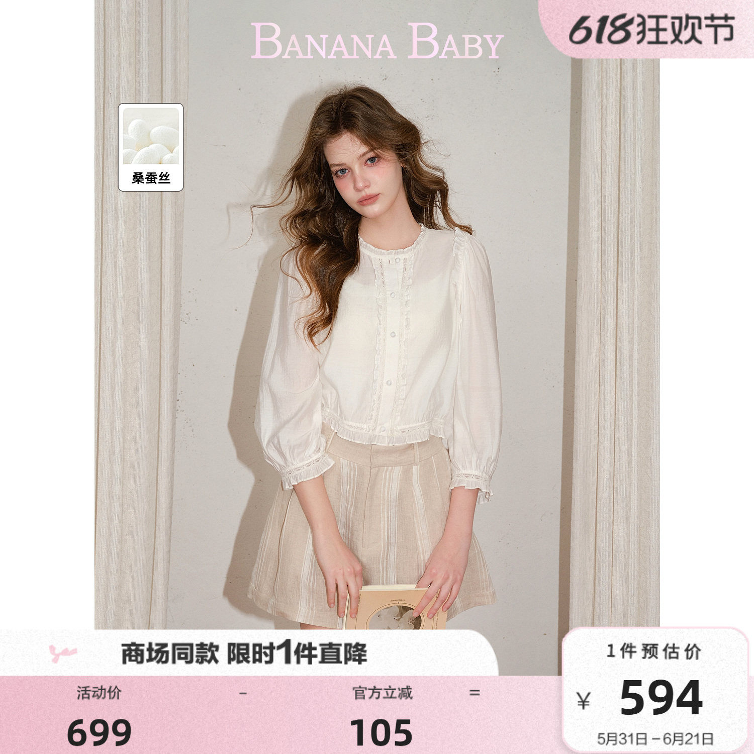 商场同款-BANANA BABY2026年夏新款法式宫廷风荷叶边七分袖白衬衫