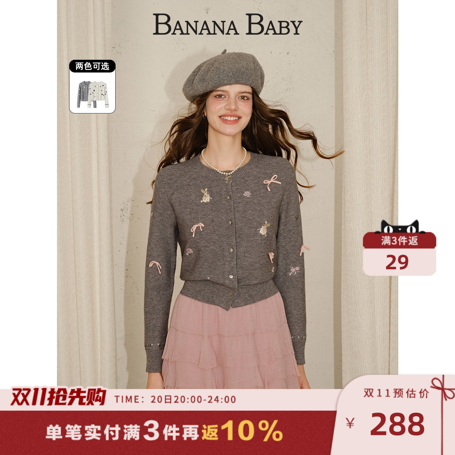 BANANA BABY2026年秋季新款格雷系立体蝴蝶结小兔刺绣针织开衫女