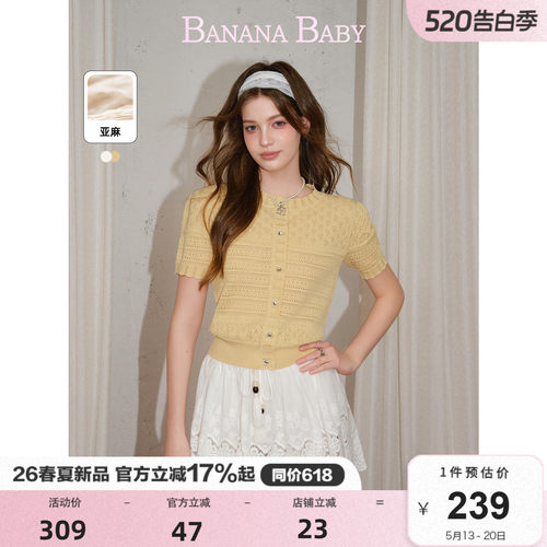 【亚麻】BANANA BABY2026年夏新款法式小香风镂空泡泡袖针织衫