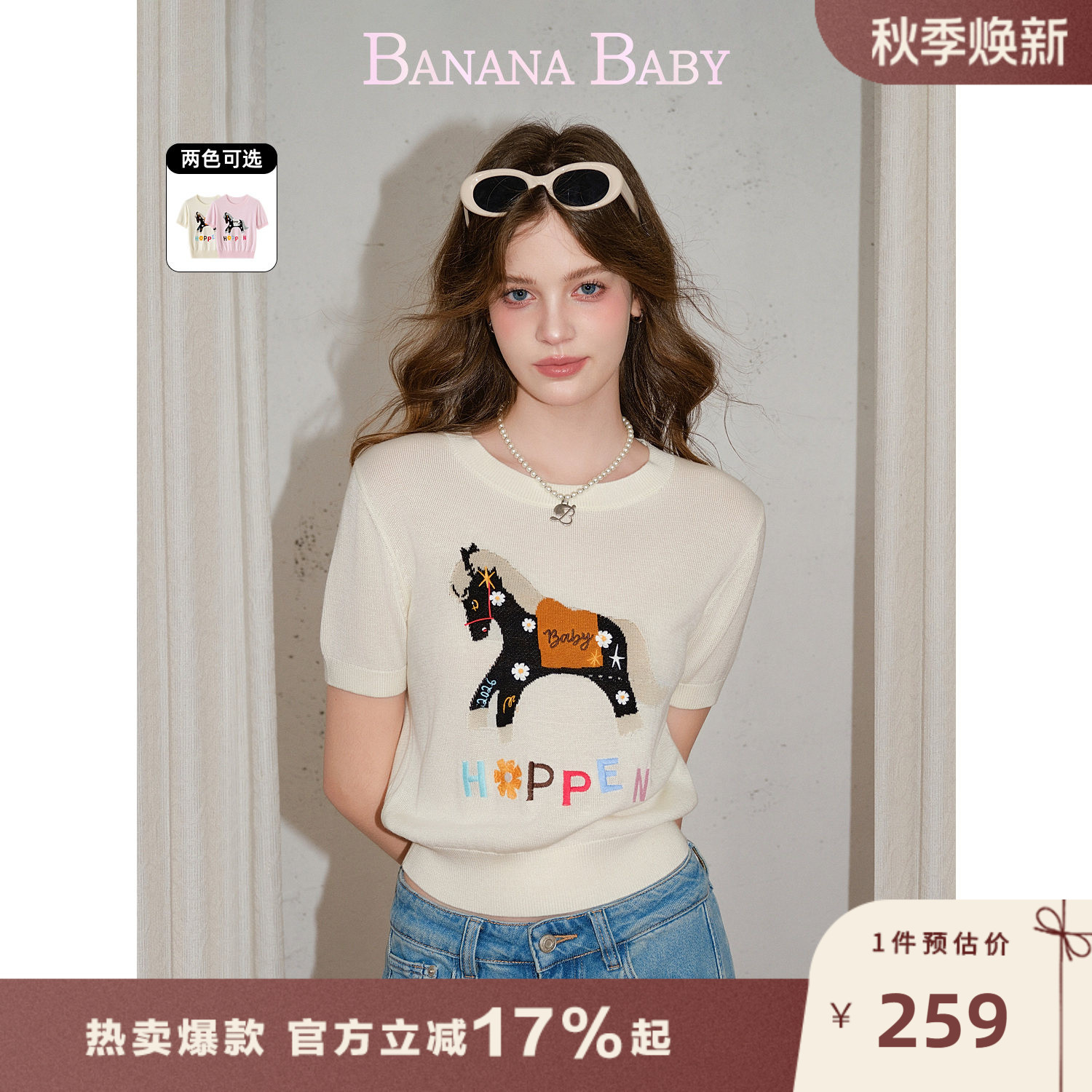 【徐艺洋同款】BANANA BABY2026秋新款莱赛尔小马提花刺绣针织衫 - 实物图