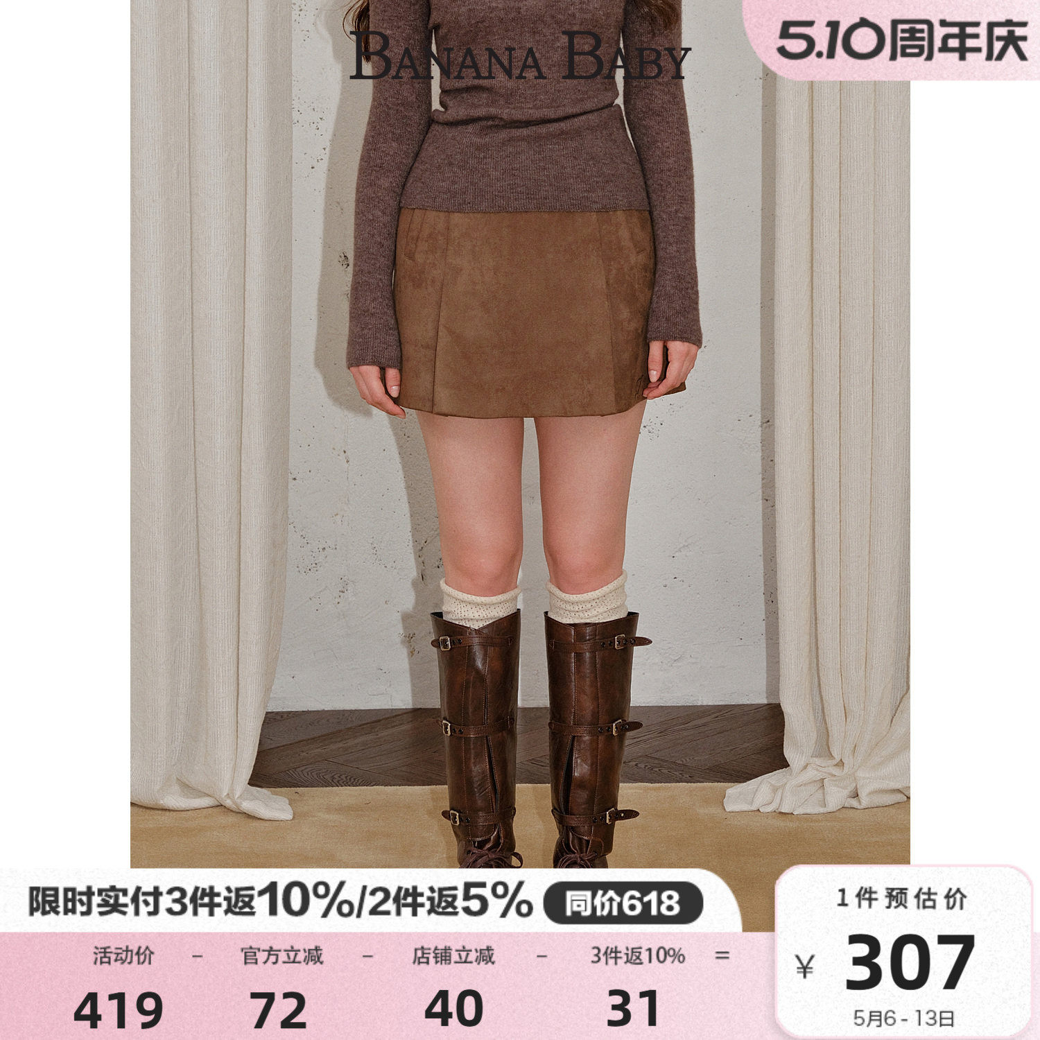 BANANA BABY2025年冬新款复古感高腰短裙女仿鹿皮绒A字显高半身裙