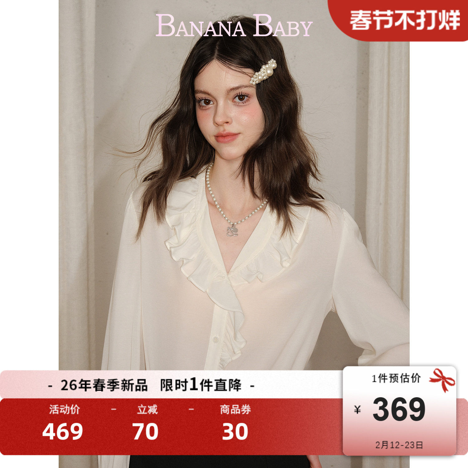 新品-BANANA BABY2026年春季新款法式复古V领荷叶边白衬衫女长袖