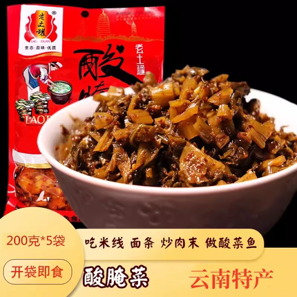 云南特产 农家自制老坛酸菜腌菜下饭菜200g*5袋酸菜鱼的酸菜即食