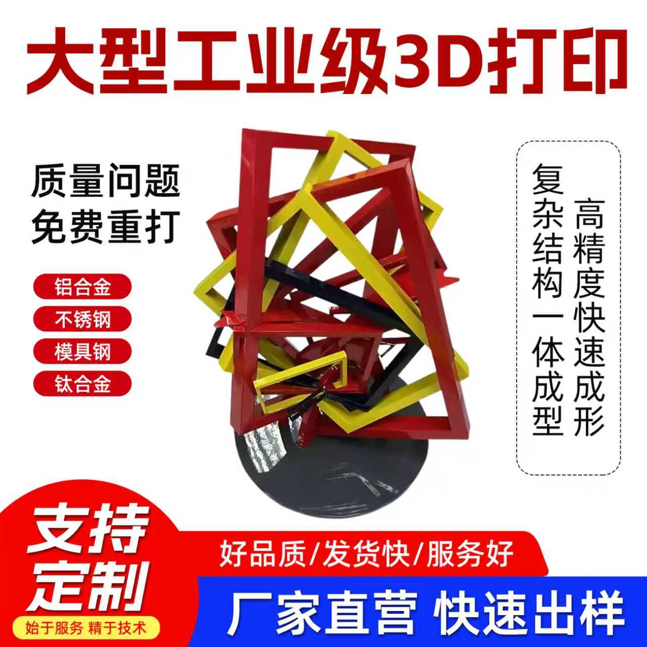 3D打印服务模型定制金属不锈钢