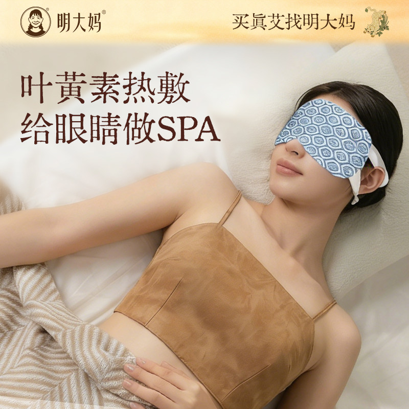 蒸汽眼罩缓解眼疲劳眼干涉好睡眠