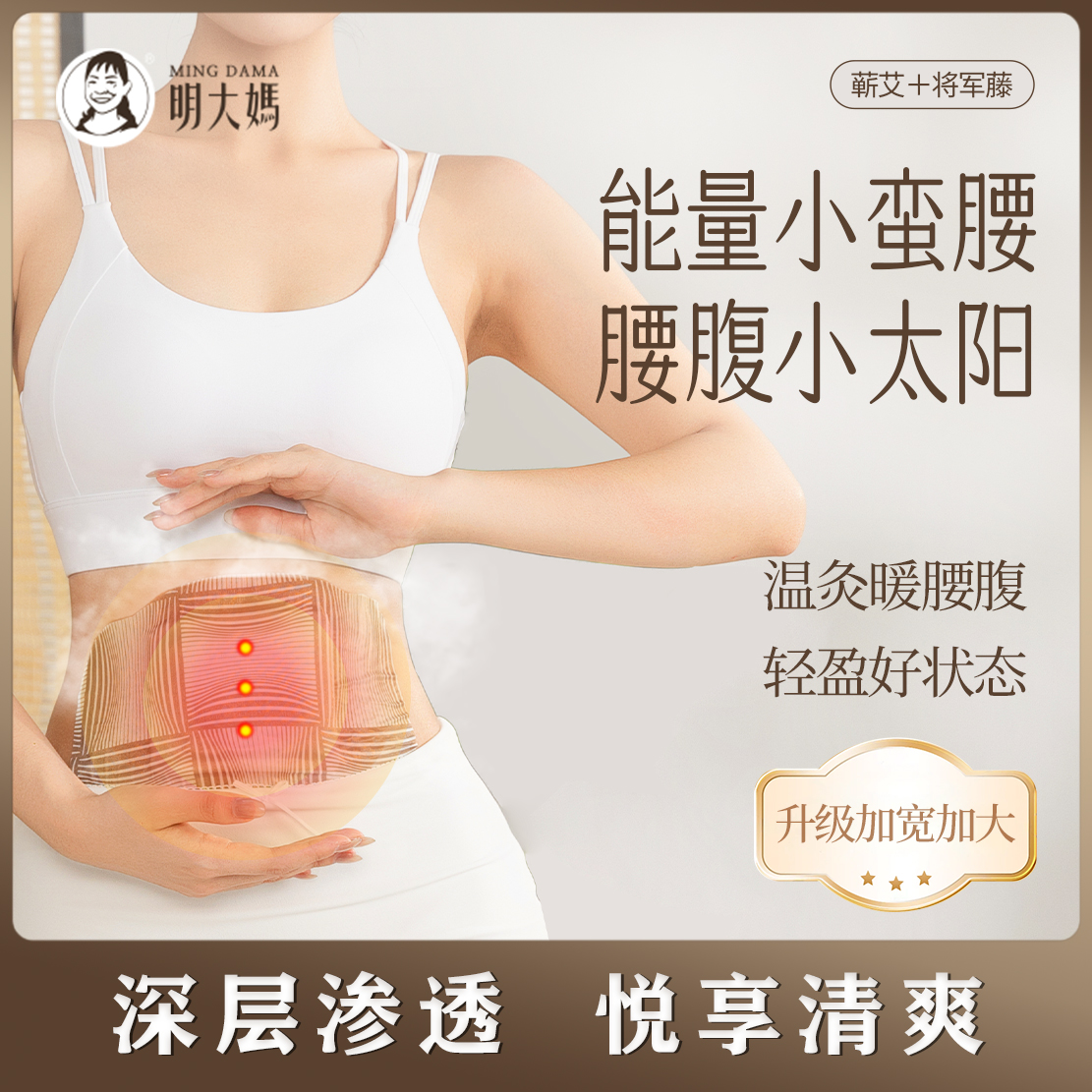 艾灸贴将军藤大肚子贴蕲艾暖腹贴