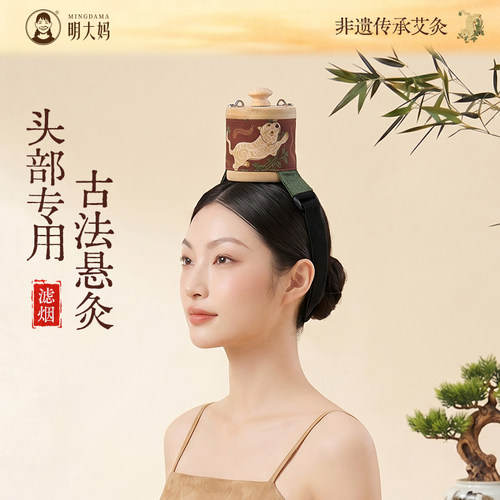 明大妈百会穴艾灸盒头部艾灸神器