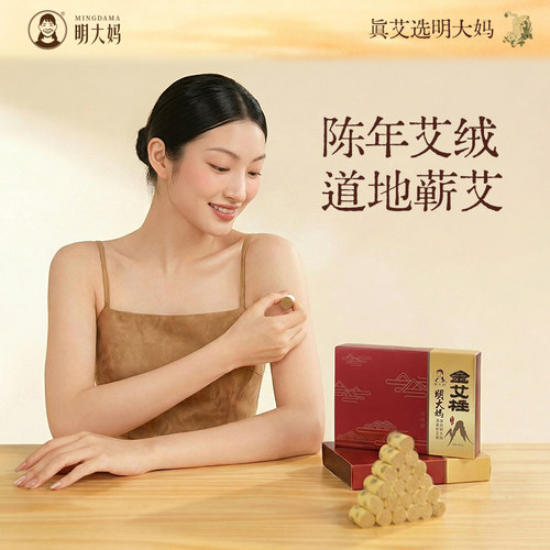 明大妈艾条艾柱艾灸条盒子艾灸柱