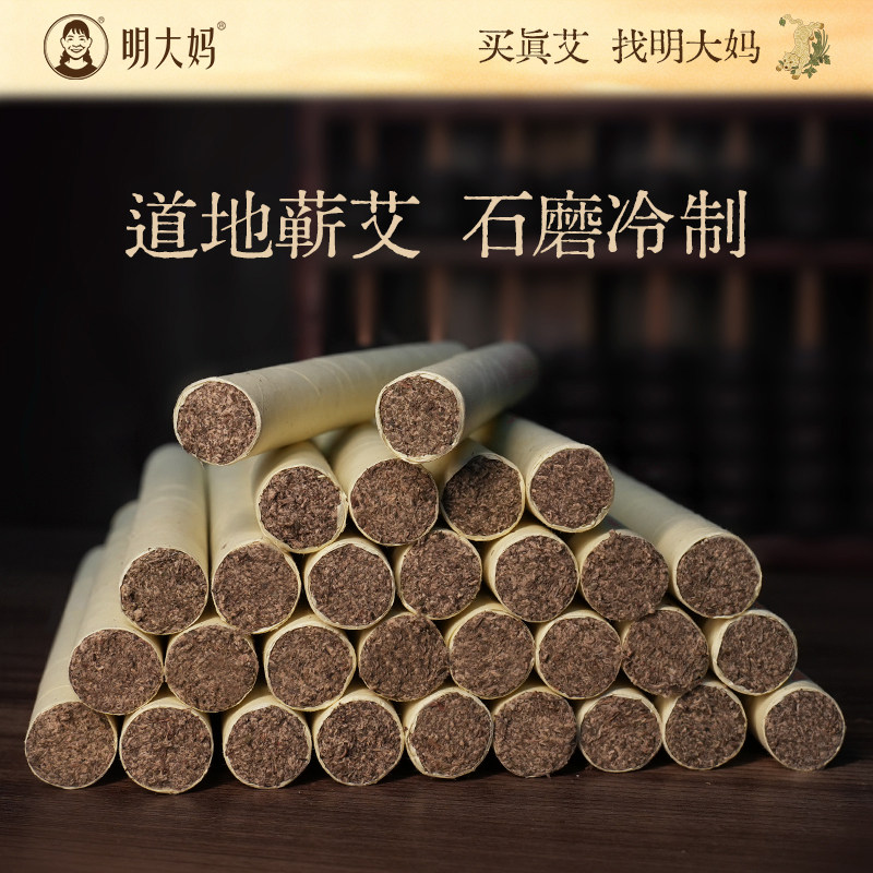 明大妈蕲春艾柱艾条石磨纯手工艾灸条家用正品三年陈官方旗舰店