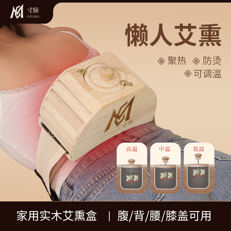 真实木明火艾灸盒随身灸全身用