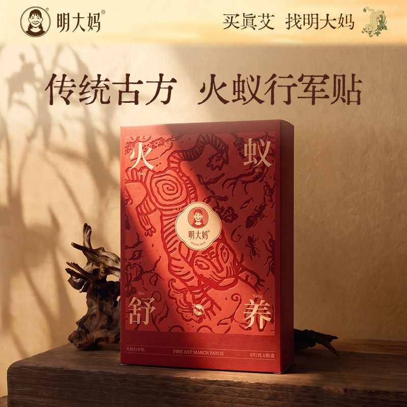 明大妈火蚁行军贴全身通用草本贴