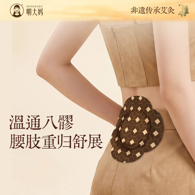 明大妈八髎贴艾灸贴艾草热灸腰腹