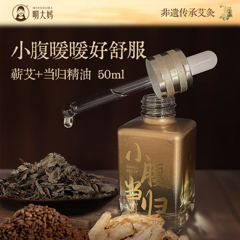 明大妈艾草当归精油蕲春蕲艾叶精油全身按摩刮痧推拿肩颈腰通经络