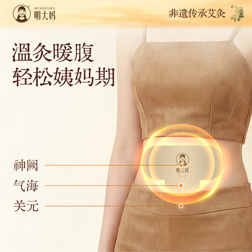 明大妈蕲艾精油艾灸贴全身暖养贴