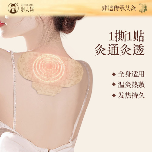 明大妈精油艾灸贴肩颈热敷贴