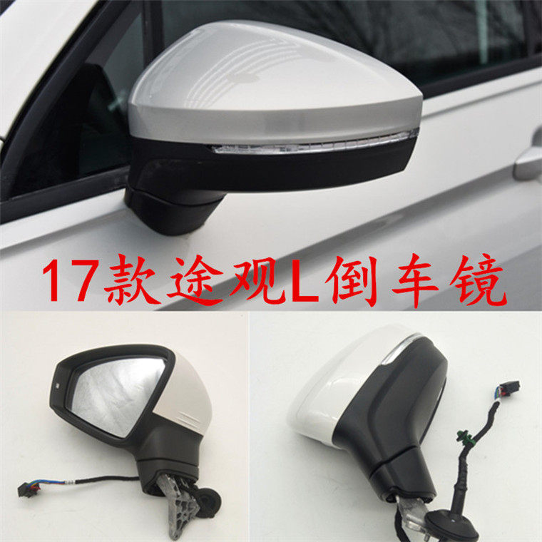 大众17-18款途观L倒车镜总倒车镜/后视镜