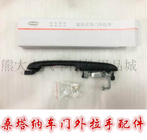 大众桑塔纳普桑99新秀06款2000超人3000志俊车门外拉手门把手配件