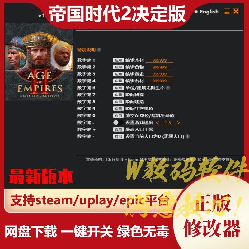 帝国时代2决定版修改器正版steam黑科技辅助工具秘籍代码存档