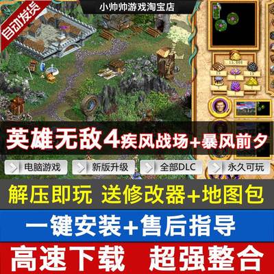 英雄无敌4+疾风战场+暴风前夕中文版 送地图包 修改器PC电脑单机