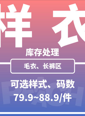 PEAACH毛衣长裤清仓处理