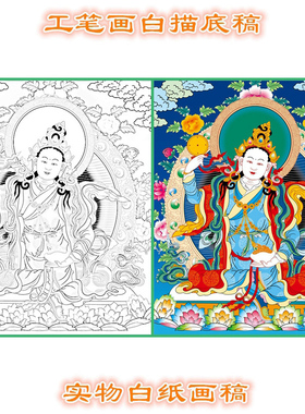 工笔画白描底稿唐卡藏地三空行母