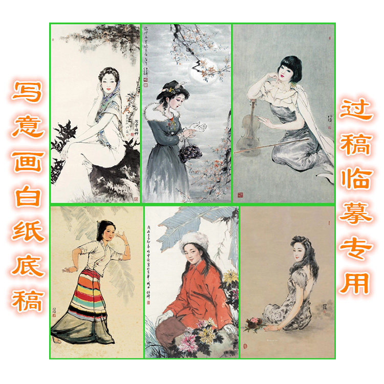 3bby1现代少女少数民族人物写意画白描底稿临摹过稿国画稿条幅
