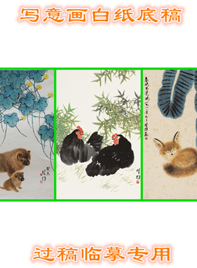 方楚雄动物写意画动物白描底稿