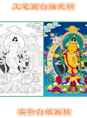 工笔画白描底稿唐卡条幅文殊师利