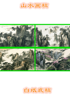 3L21刘有成山水画中国画工笔画白描底稿实物打印线描画稿横幅