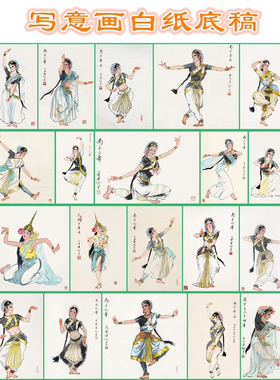 底稿阿老南亚之舞写意画异国风情