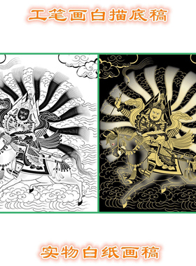 工笔画白描底稿唐卡护法天王