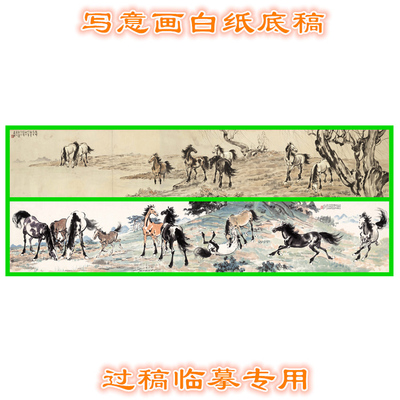 1徐悲鸿骏马图十骏图八骏图动物写意画白描底稿线描画稿国画长卷