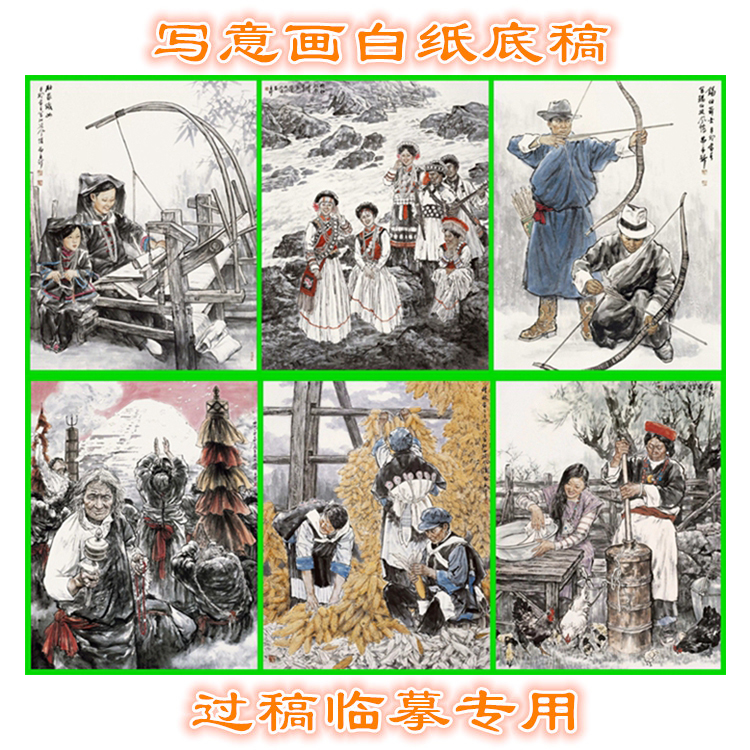 77门巴族纳西族藏族锡伯族僳僳族壮族写意画少数民族白描底稿条幅