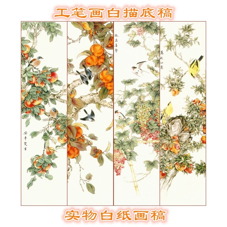 11g45工笔画白描底稿线描画稿瓜果四条屏花鸟苹果柿子葡萄石榴