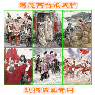 80撒拉族毛南族独龙族畲族汉族瑶族少数民族写意画白描底稿条幅