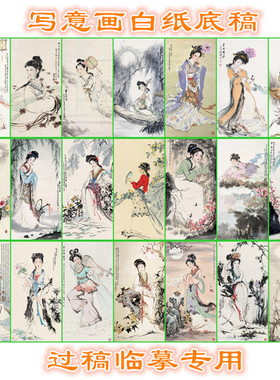 3BBY30仕女人物写意画白描底稿临摹过稿国画稿条幅