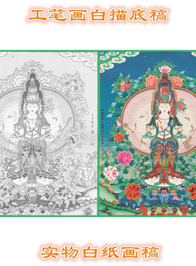 工笔画白描底稿唐卡千手观音