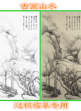清龚贤山水图古画山水白描底稿