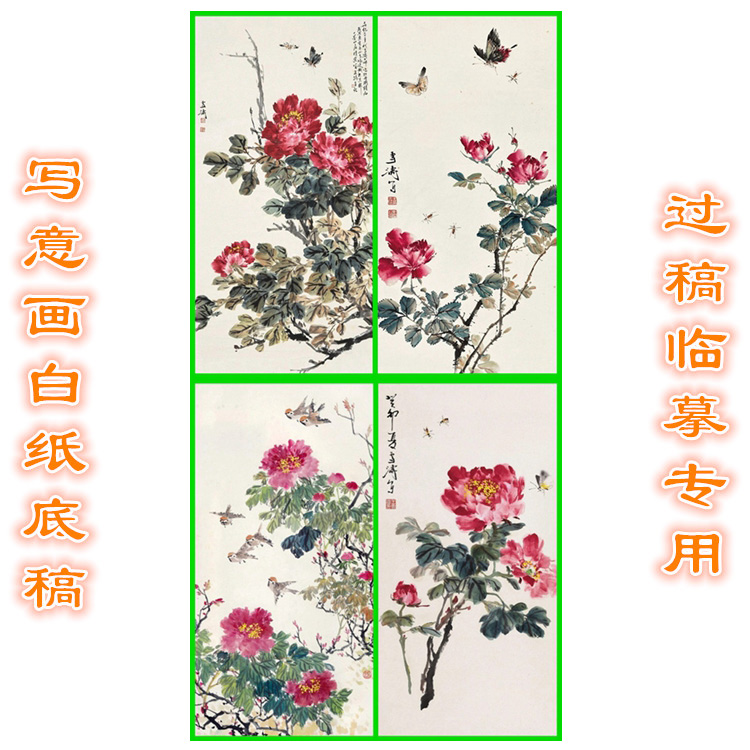 MD13国画牡丹写意画底稿画稿过稿临摹用条幅花鸟