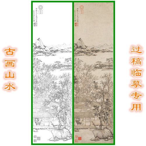 王蒙西郊草堂图古画山水白描底稿