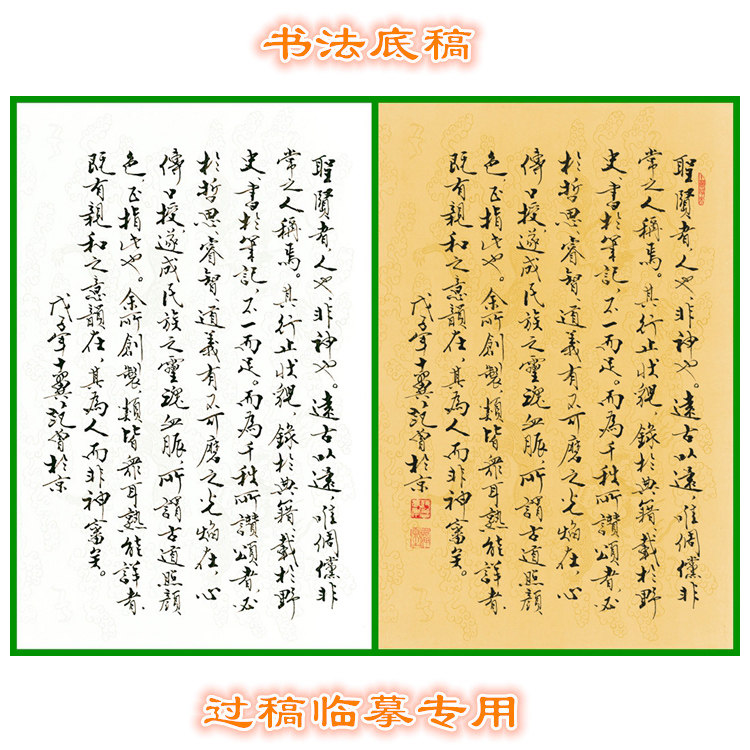3FZ208范曾圣贤册页后记——范曾中国书法白描底稿