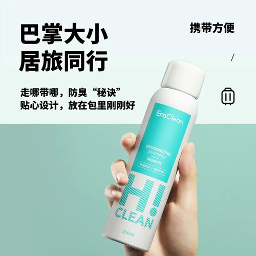【肖恩专享】EraClean世净 除鞋臭喷雾 除菌抑菌 除臭防霉