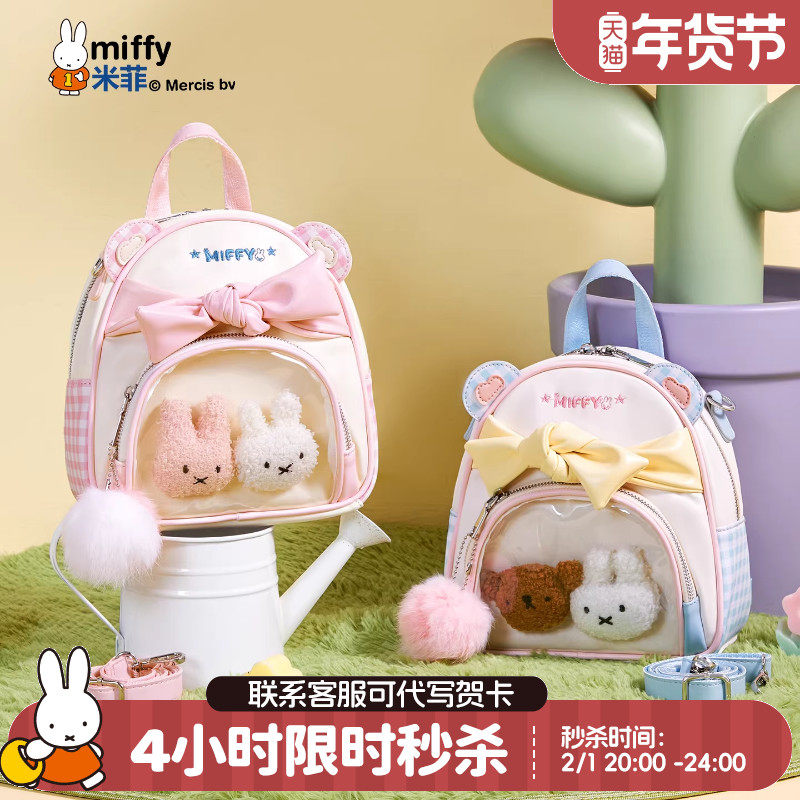 米菲可爱小熊痛包女式2026新款迷你双肩包儿童包包手提单肩斜挎包