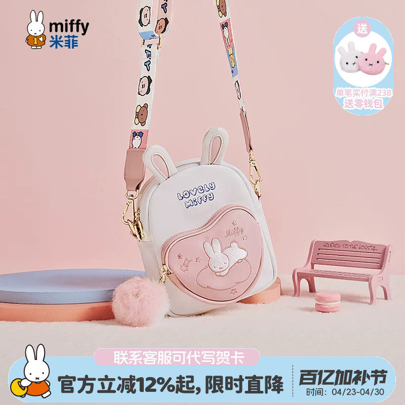 米菲斜挎包包2026新款春季小众兔子包甜美可爱儿童百搭女式单肩包